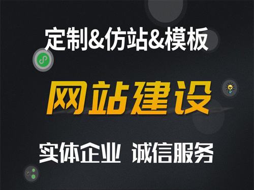 桐柏网站建设