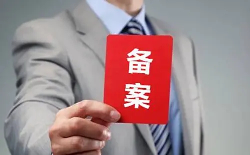 江苏网站ICP备案