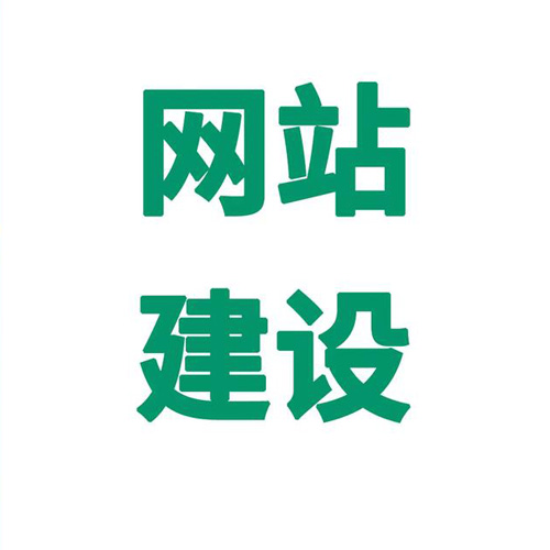 世惠诚-吉林网站建设