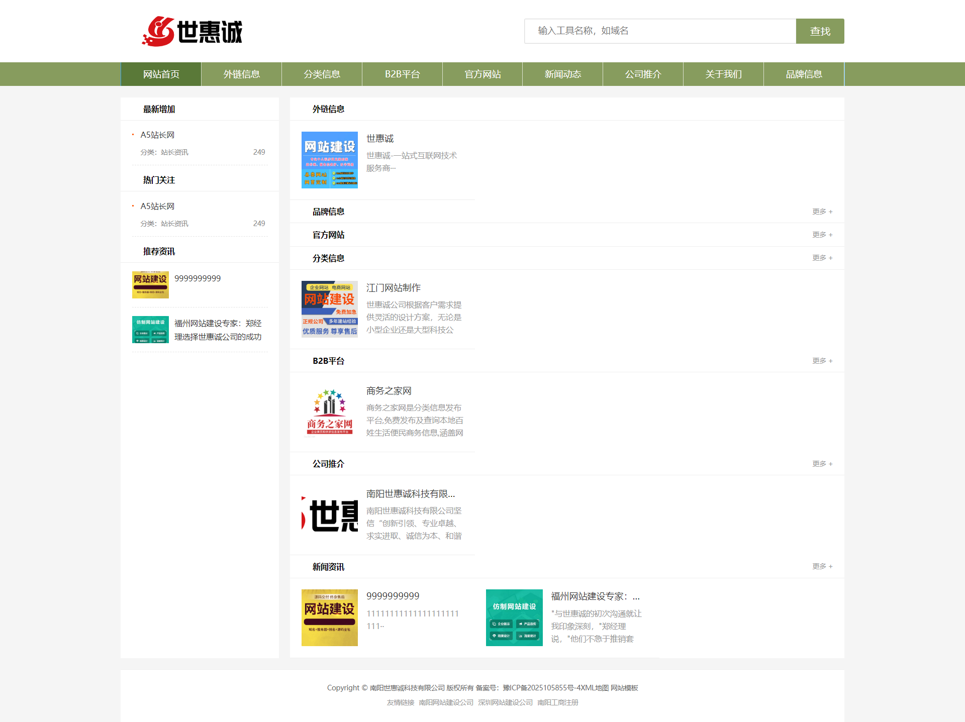 南阳网站建设公司-高端网站制作-定制网站设计公司 - 世惠诚.png 南阳网站建设公司-高端网站制作-定制网站设计公司 - 世惠诚.png
