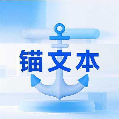 网站外链锚文本发布