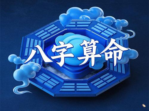八字测算网