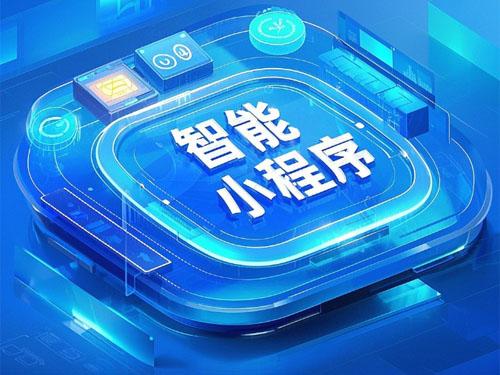 智能小程序H5与小程序路径URL匹配