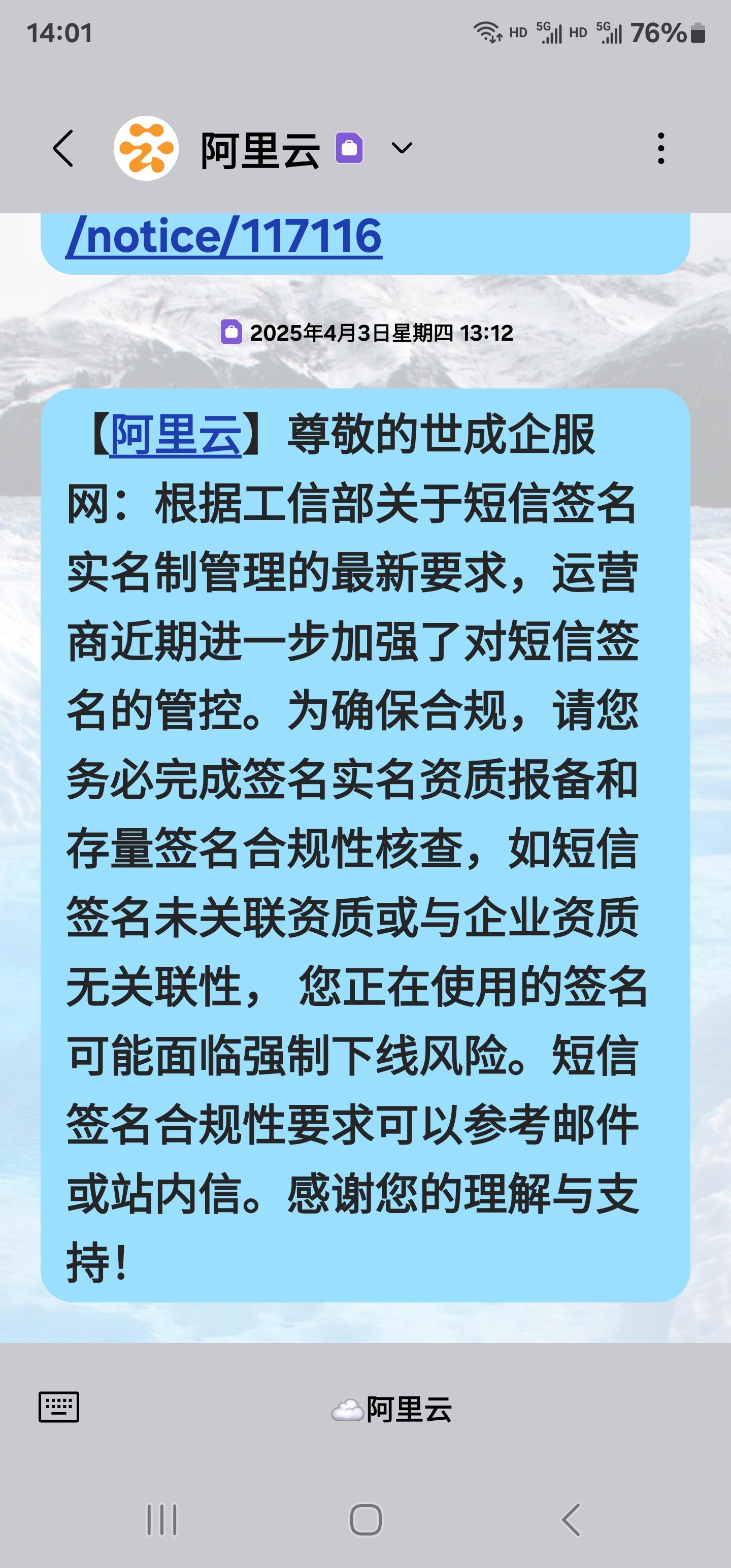 短信报备