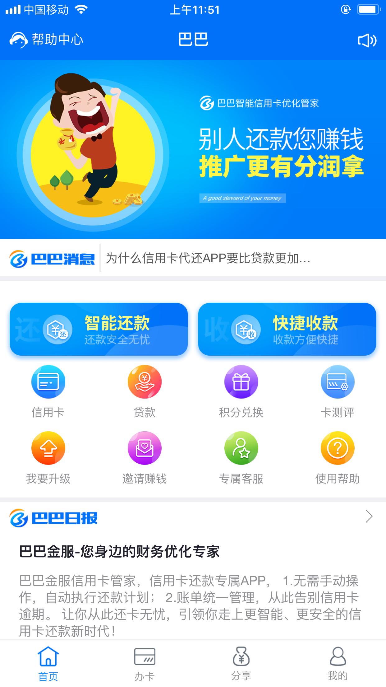 智能代还APP首页