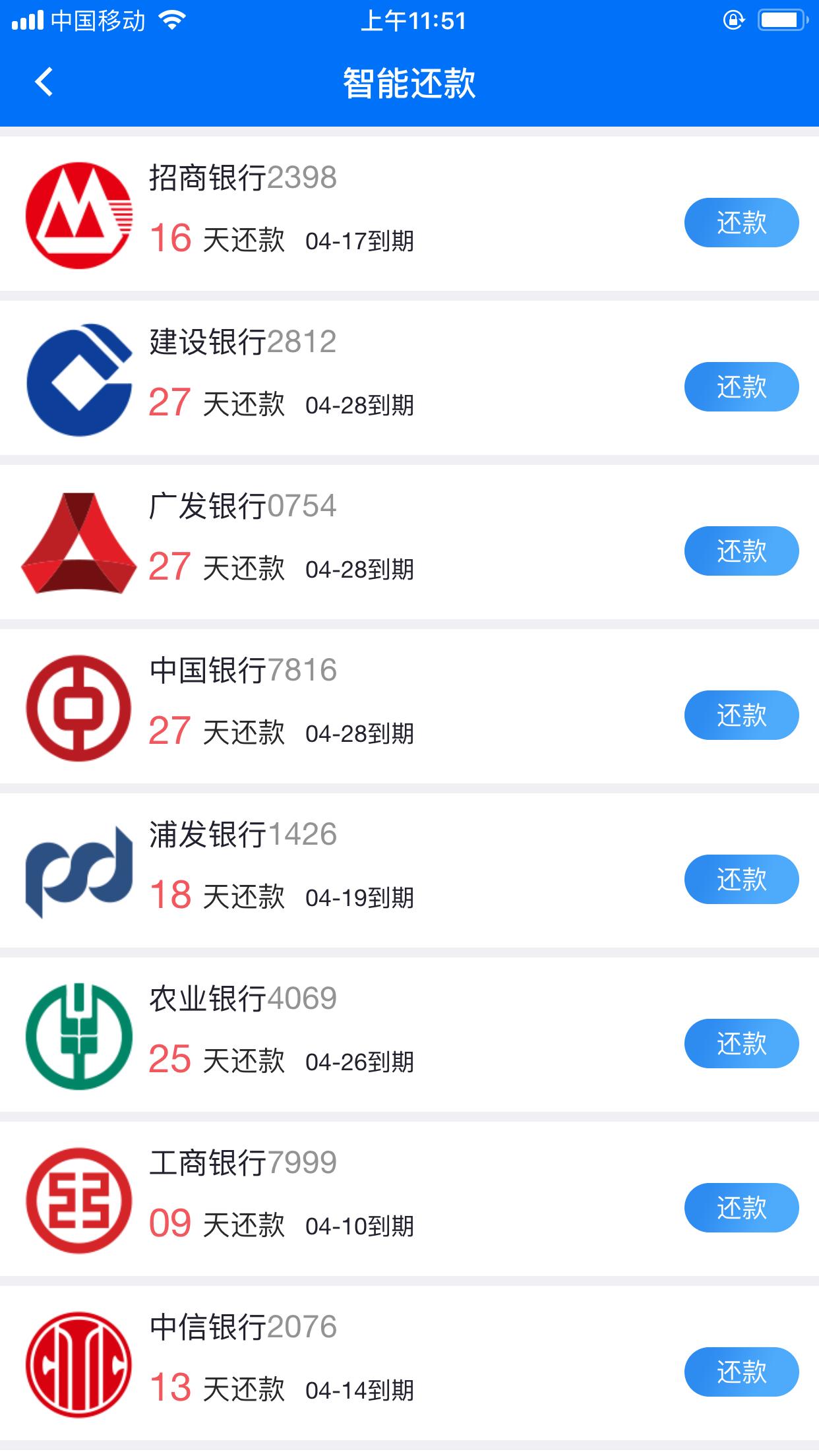 代还列表