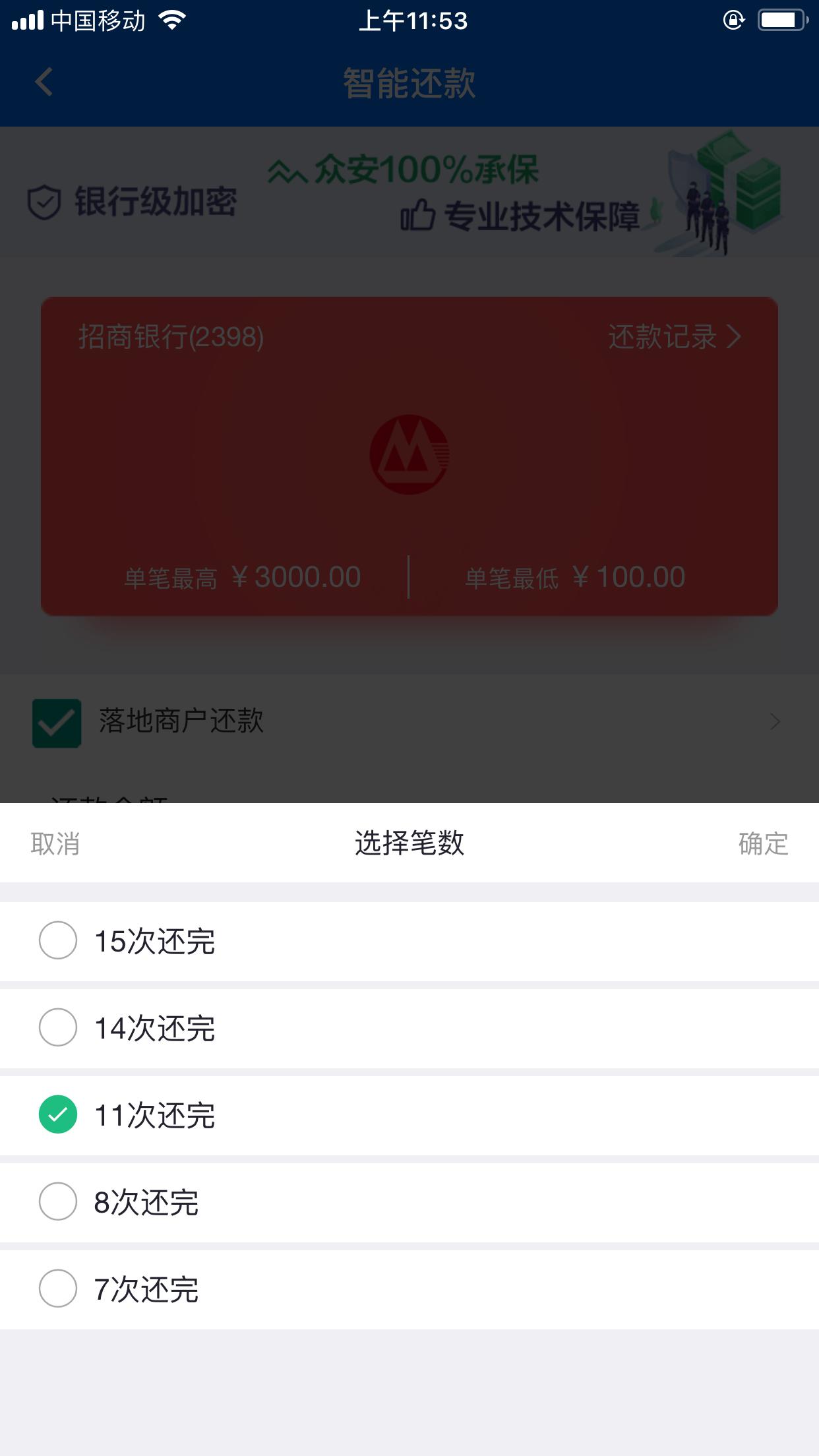 智能代还APP
