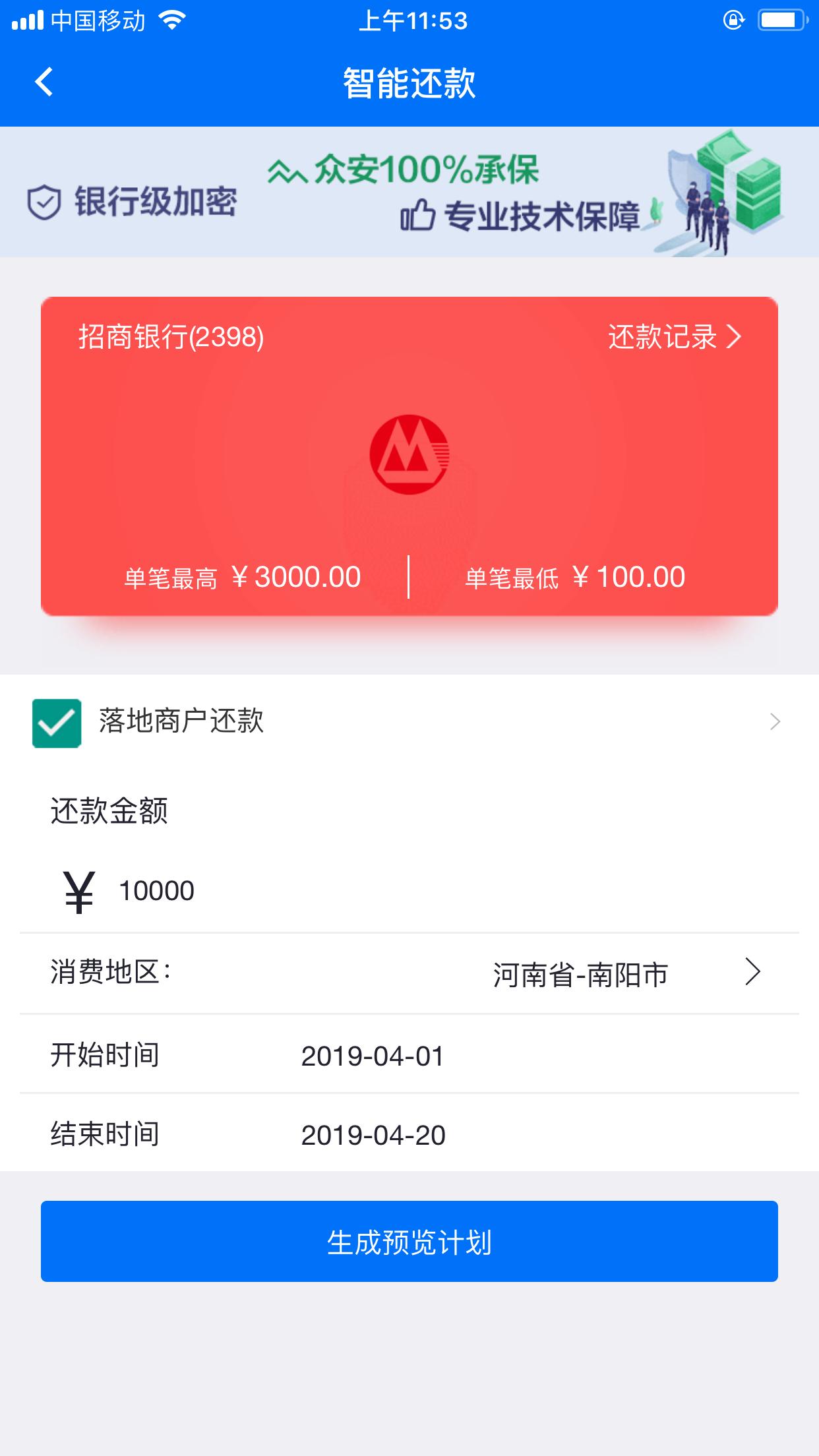 智能代还APP