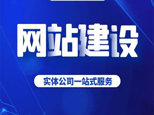 黑龙江网站建设