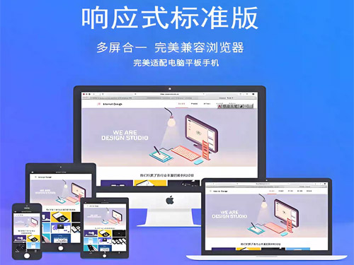 响应式网站建设-世惠诚