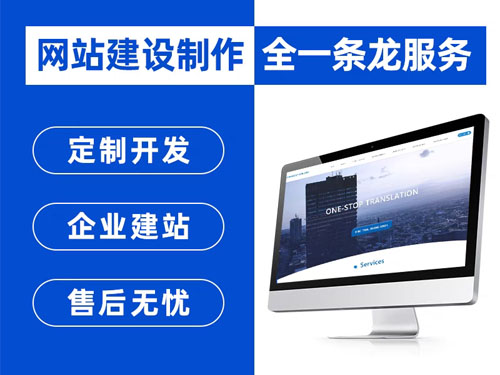 温州网站建设