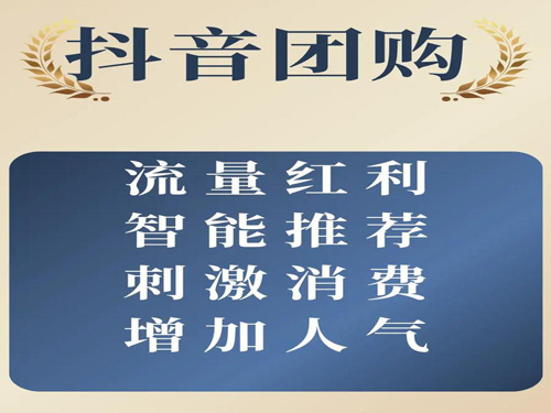 南阳抖音团购门店上线