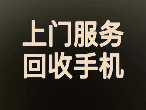 手机回收平台系统