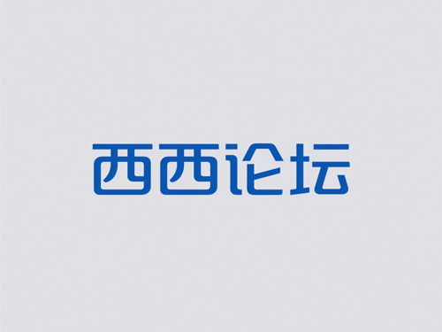 西西论坛