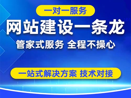 企业建站