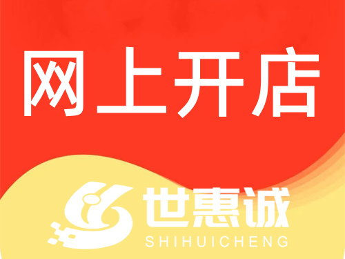 拼多多开店商标授权