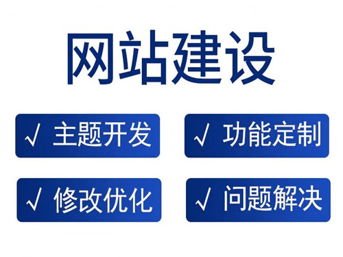 驻马店网站建设