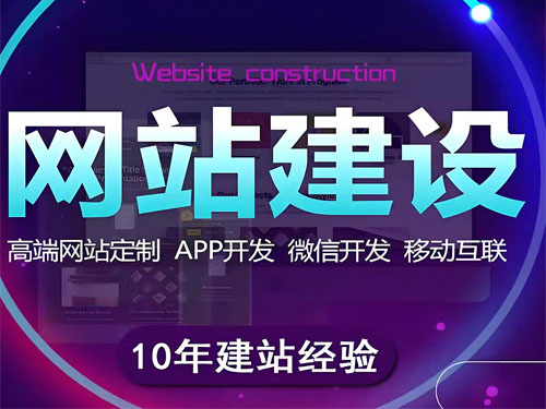 聊城网站建设