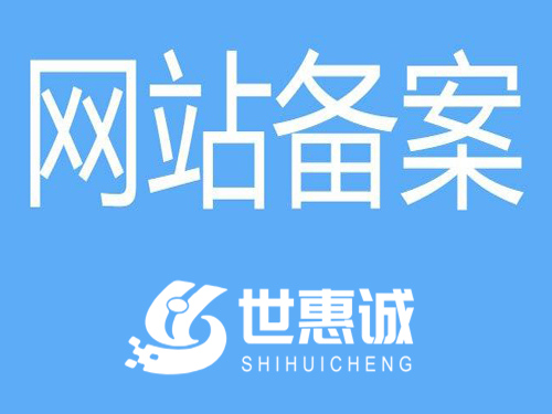 宁夏网站ICP备案