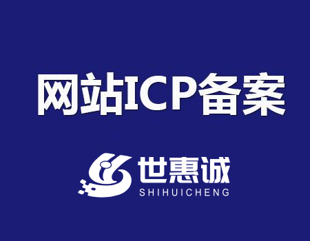 重庆网站ICP备案