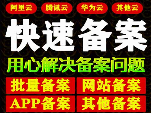 江西网站ICP备案