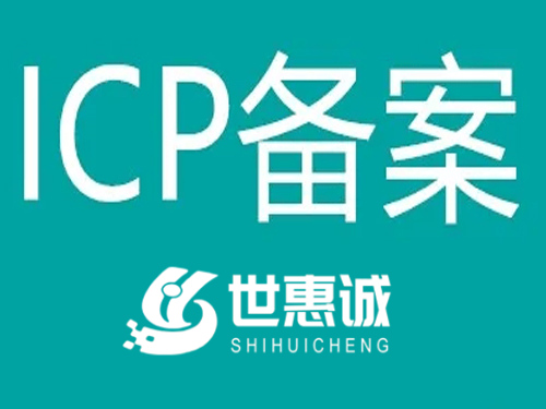 周口网站备案