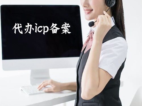 三门峡网站备案