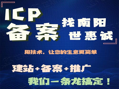 平顶山做网站备案代办_平顶山ICP备案加急办理公司