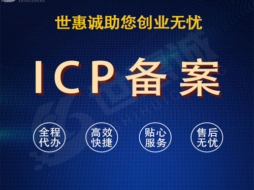 ICP备案