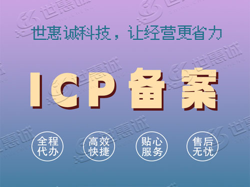 ICP备案