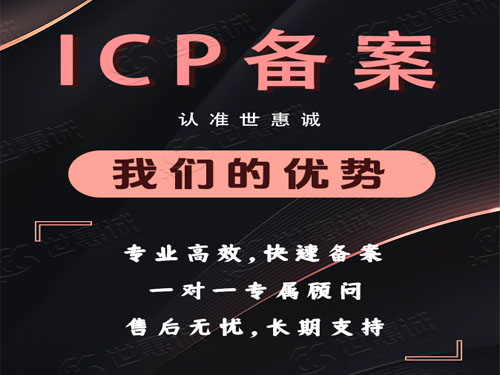 ICP备案