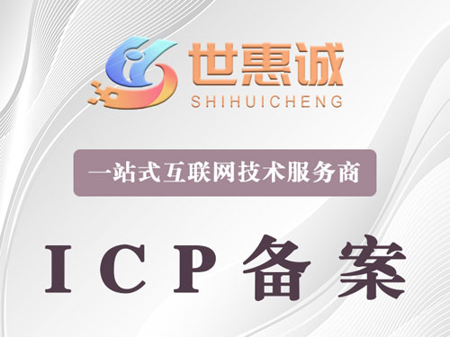 ICP备案