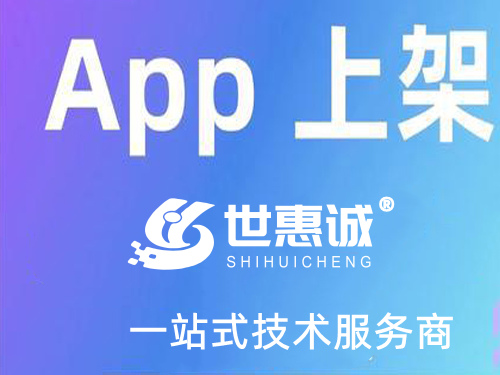 手机软件APP上架应用商店市场需要哪些流程资料?